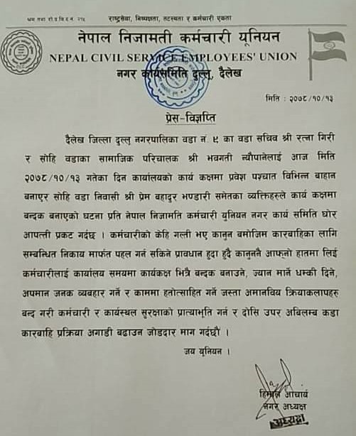 कार्यकक्षमा कर्मचारीलाई ५ घण्टा बन्धक